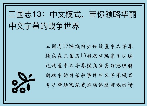 三国志13：中文模式，带你领略华丽中文字幕的战争世界