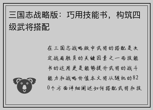 三国志战略版：巧用技能书，构筑四级武将搭配